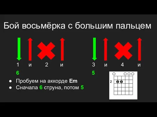 Бой восьмёрка с большим пальцем 1 и 2 и 3