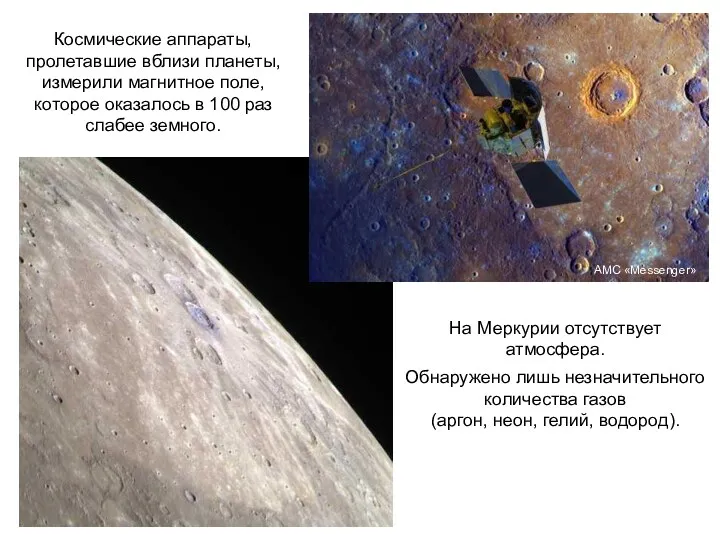 Космические аппараты, пролетавшие вблизи планеты, измерили магнитное поле, которое оказалось в 100 раз