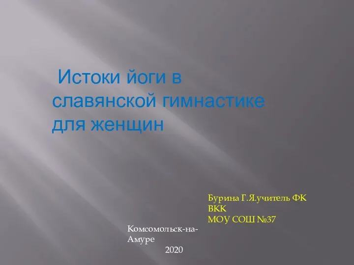 20230208_prezentatsiya_burina_shk_37
