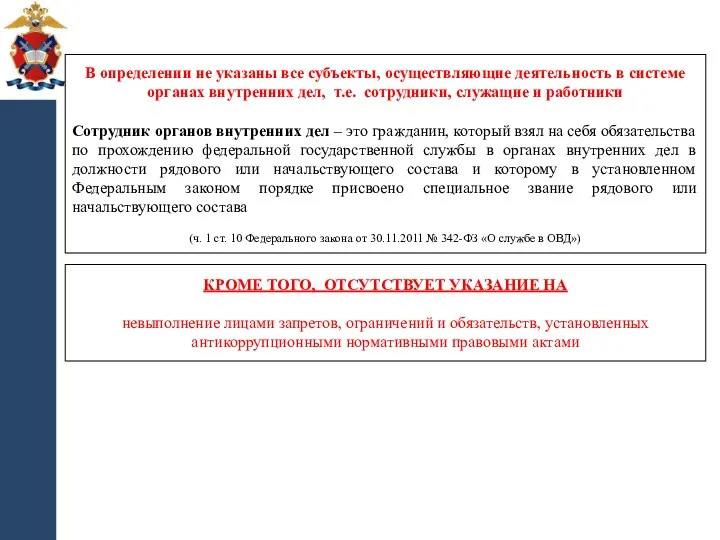 КРОМЕ ТОГО, ОТСУТСТВУЕТ УКАЗАНИЕ НА невыполнение лицами запретов, ограничений и