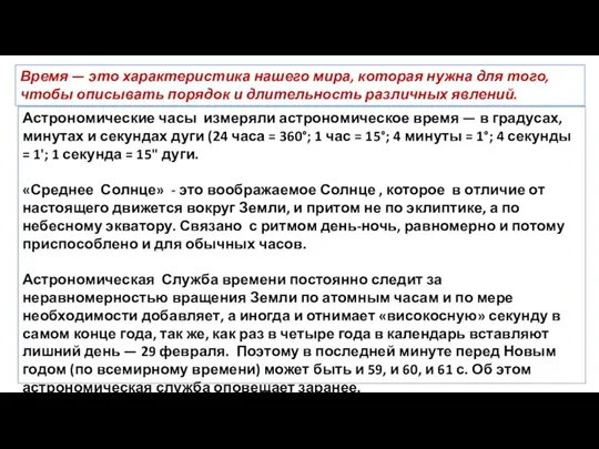 Время — это характеристика нашего мира, которая нужна для того, чтобы описывать порядок