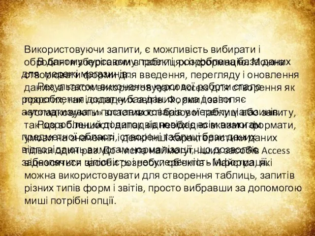 В даному курсовому проекті розроблена база даних для мережі магазинів.