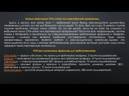 Здесь, в целом, все сразу ясно — выбранный вами бренд рекламодателя должен быть