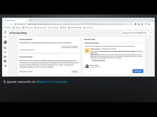 3) Далее нажмите на «Respond to request»;