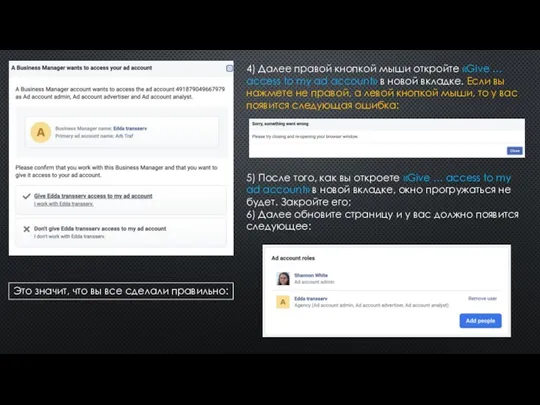 4) Далее правой кнопкой мыши откройте «Give … access to my ad account»