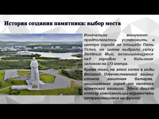История создания памятника: выбор места Изначально монумент предполагалось установить в центре города на