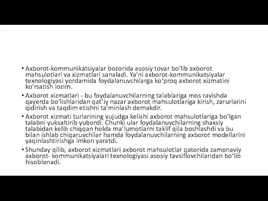 Axborot-kommunikatsiyalar bozorida asosiy tovar bo‘lib axborot mahsulotlari va xizmatlari sanaladi. Ya’ni axborot-kommunikatsiyalar texnologiyasi