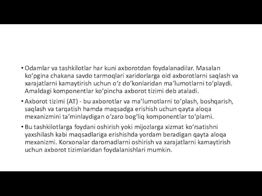 Odamlar va tashkilotlar har kuni axborotdan foydalanadilar. Masalan ko‘pgina chakana savdo tarmoqlari xaridorlarga