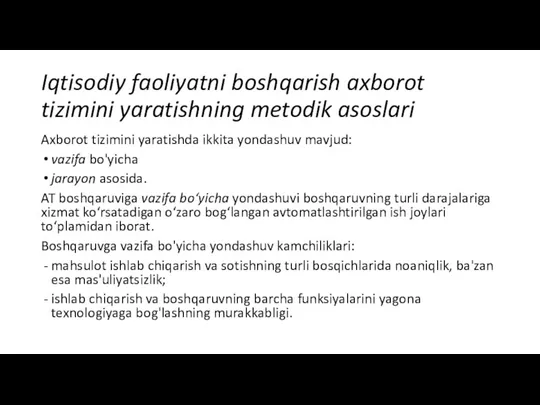 Iqtisodiy faoliyatni boshqarish axborot tizimini yaratishning metodik asoslari Axborot tizimini yaratishda ikkita yondashuv