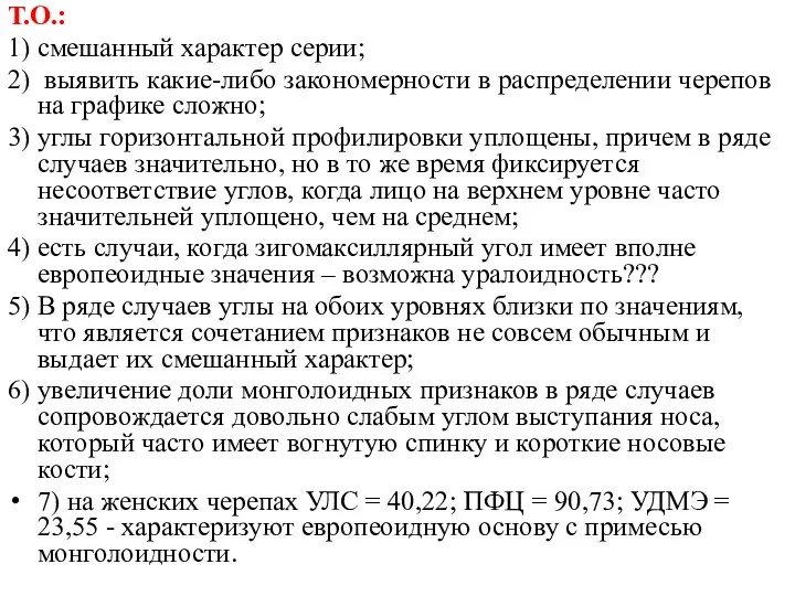 Т.О.: 1) смешанный характер серии; 2) выявить какие-либо закономерности в