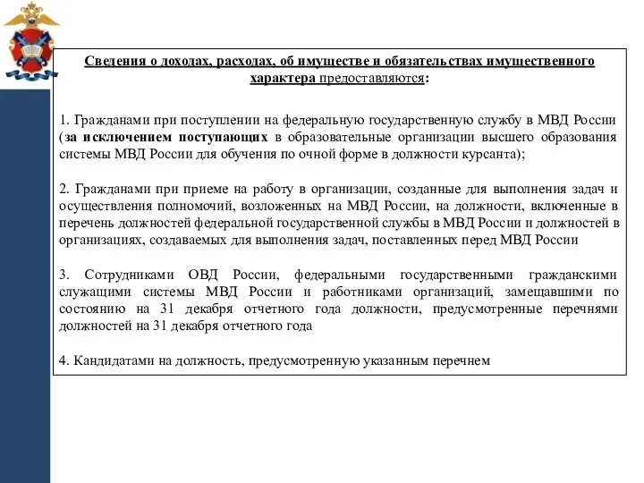 Сведения о доходах, расходах, об имуществе и обязательствах имущественного характера