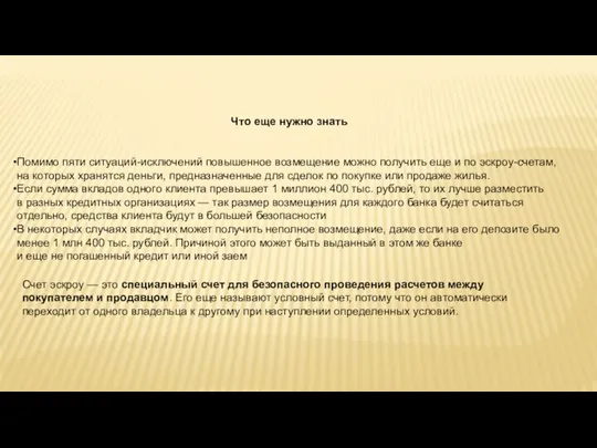 Что еще нужно знать Помимо пяти ситуаций-исключений повышенное возмещение можно