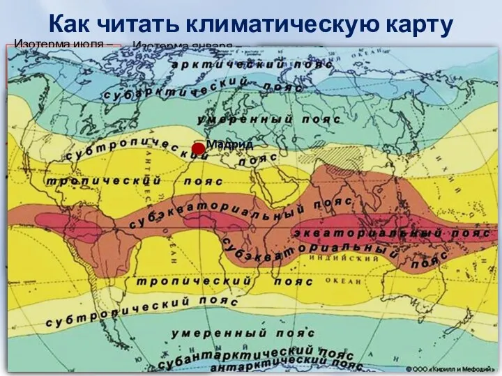 Изотерма июля – средняя температура июля Как читать климатическую карту