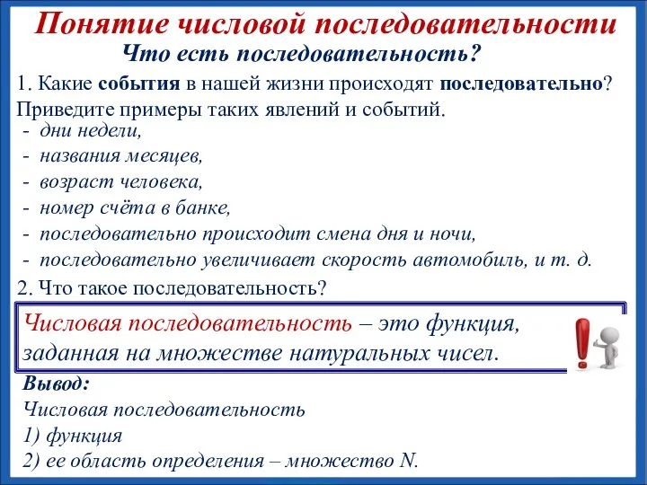 дни недели, названия месяцев, возраст человека, номер счёта в банке,