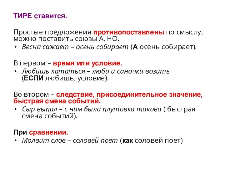 ТИРЕ ставится. Простые предложения противопоставлены по смыслу, можно поставить союзы А, НО. Весна