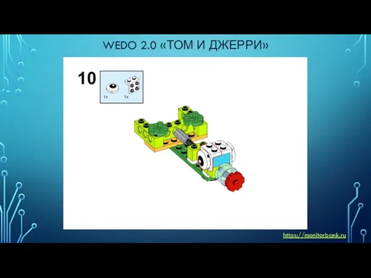 WEDO 2.0 «ТОМ И ДЖЕРРИ» https://monitorbank.ru