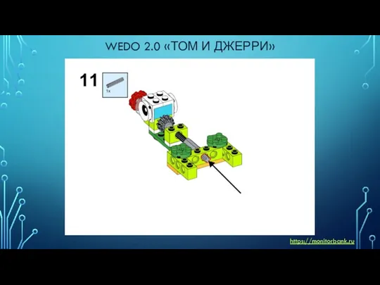 WEDO 2.0 «ТОМ И ДЖЕРРИ» https://monitorbank.ru