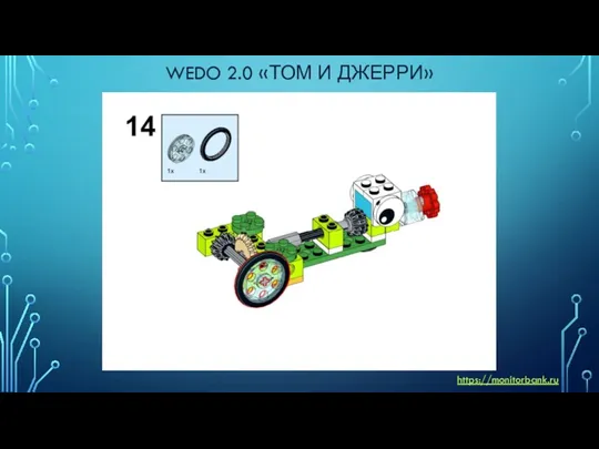 WEDO 2.0 «ТОМ И ДЖЕРРИ» https://monitorbank.ru