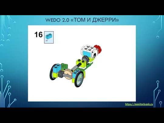 WEDO 2.0 «ТОМ И ДЖЕРРИ» https://monitorbank.ru