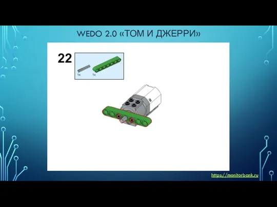 WEDO 2.0 «ТОМ И ДЖЕРРИ» https://monitorbank.ru