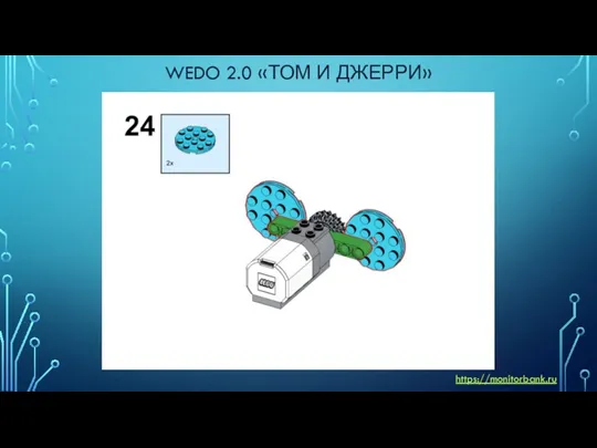 WEDO 2.0 «ТОМ И ДЖЕРРИ» https://monitorbank.ru