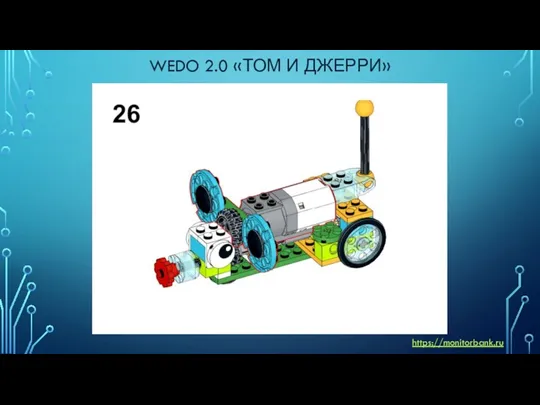 WEDO 2.0 «ТОМ И ДЖЕРРИ» https://monitorbank.ru