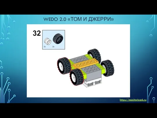 WEDO 2.0 «ТОМ И ДЖЕРРИ» https://monitorbank.ru