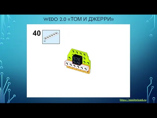 WEDO 2.0 «ТОМ И ДЖЕРРИ» https://monitorbank.ru