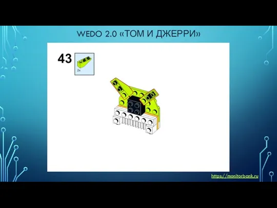 WEDO 2.0 «ТОМ И ДЖЕРРИ» https://monitorbank.ru