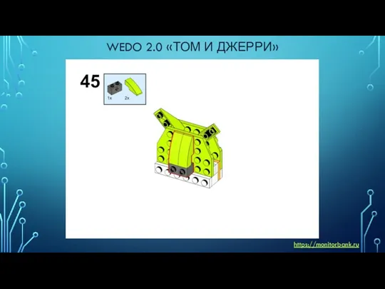 WEDO 2.0 «ТОМ И ДЖЕРРИ» https://monitorbank.ru