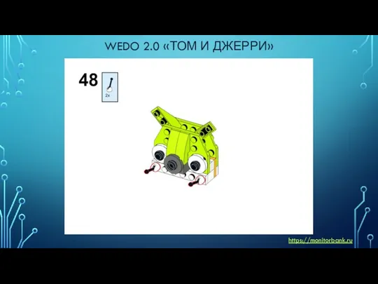 WEDO 2.0 «ТОМ И ДЖЕРРИ» https://monitorbank.ru