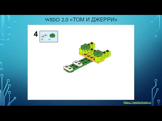 WEDO 2.0 «ТОМ И ДЖЕРРИ» https://monitorbank.ru