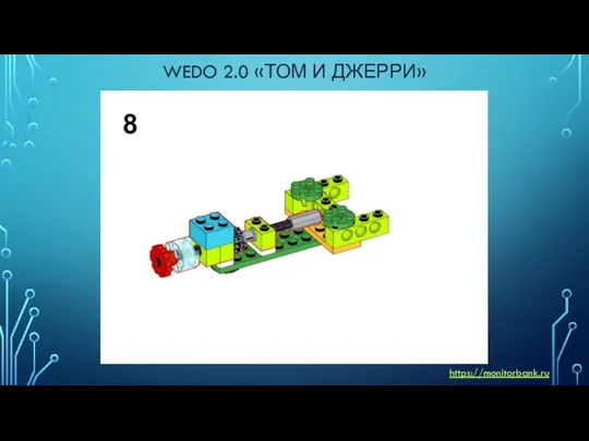 WEDO 2.0 «ТОМ И ДЖЕРРИ» https://monitorbank.ru