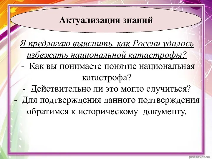 Я предлагаю выяснить, как России удалось избежать национальной катастрофы? -