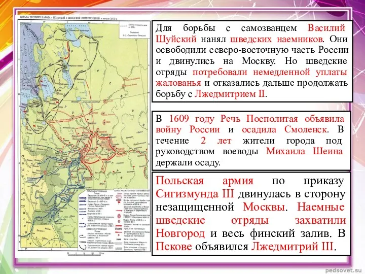 Для борьбы с самозванцем Василий Шуйский нанял шведских наемников. Они