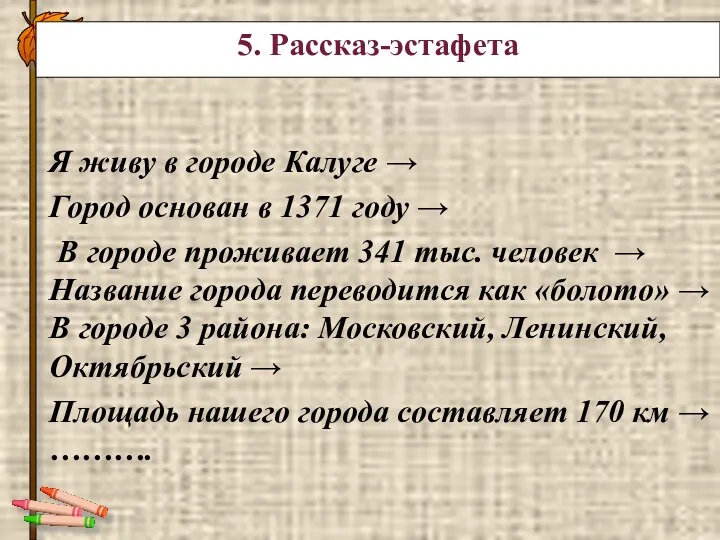 Я живу в городе Калуге → Город основан в 1371 году → В