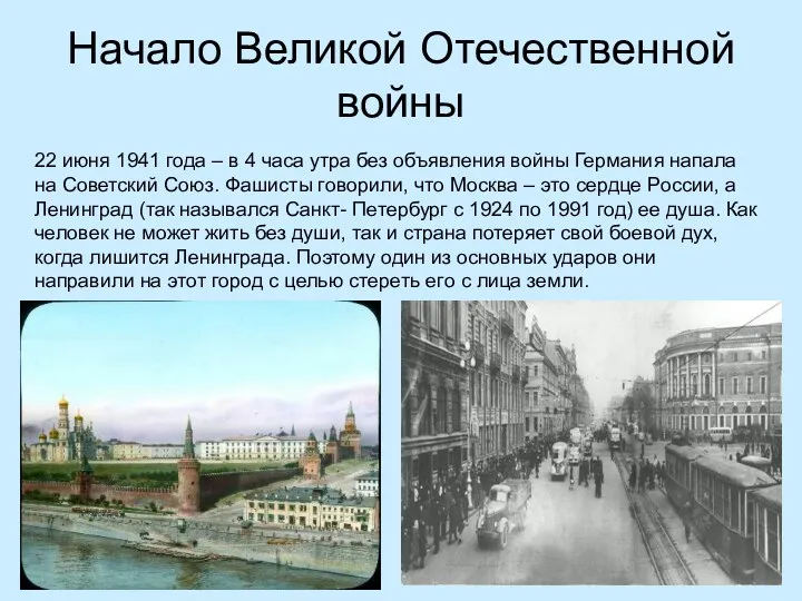 Начало Великой Отечественной войны 22 июня 1941 года – в