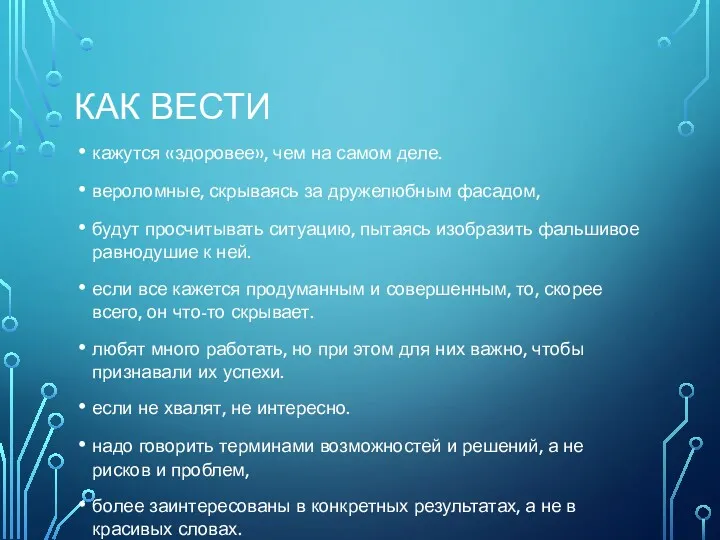 КАК ВЕСТИ кажутся «здоровее», чем на самом деле. вероломные, скрываясь