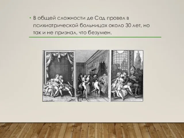 В общей сложности де Сад провел в психиатрической больницах около