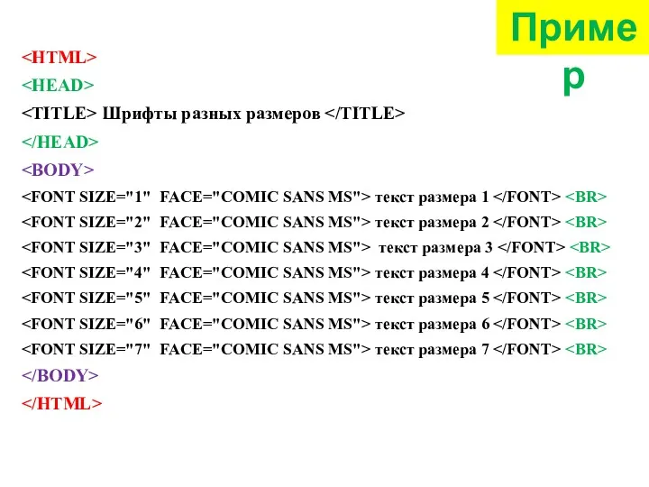 Шрифты разных размеров текст размера 1 текст размера 2 текст