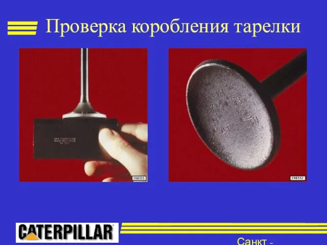 Санкт - Петербург Проверка коробления тарелки