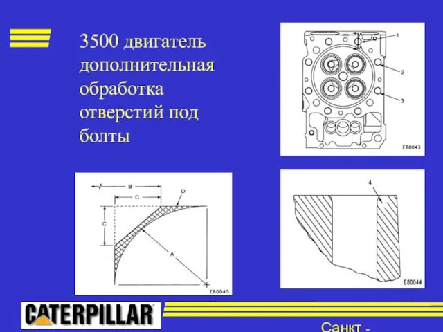 Санкт - Петербург 3500 двигатель дополнительная обработка отверстий под болты