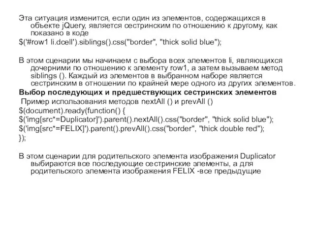 Эта ситуация изменится, если один из элементов, содержащихся в объекте