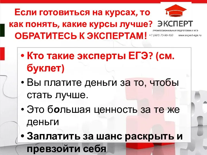 Если готовиться на курсах, то как понять, какие курсы лучше?