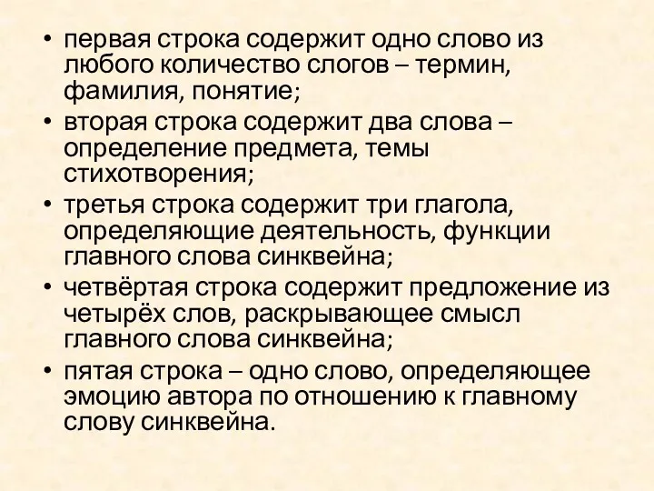 первая строка содержит одно слово из любого количество слогов –