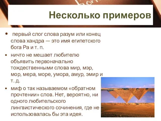 первый слог слова разум или конец слова хандра — это