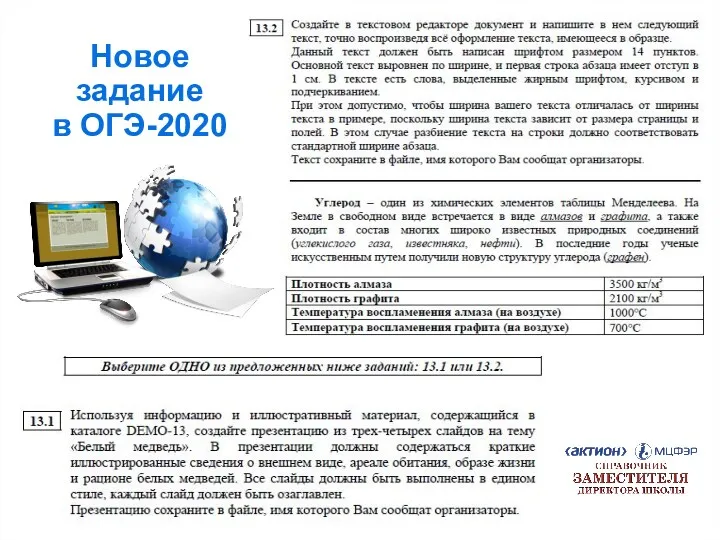 Новое задание в ОГЭ-2020