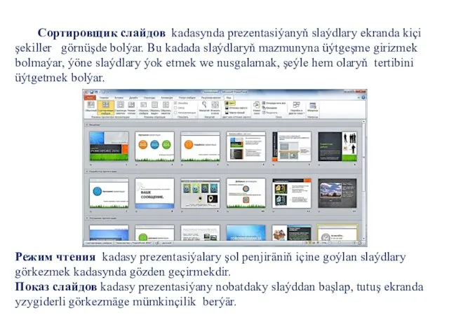 Сортировщик слайдов kadasynda prezentasiýanyň slaýdlary ekranda kiçi şekiller görnüşde bolýar.