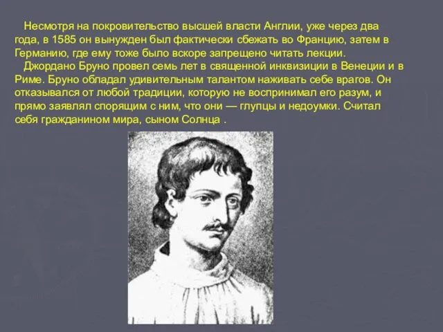 Несмотря на покровительство высшей власти Англии, уже через два года,