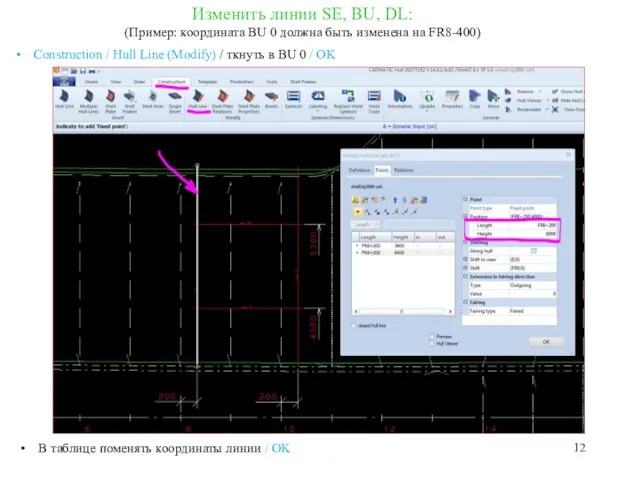 Изменить линии SE, BU, DL: (Пример: координата BU 0 должна